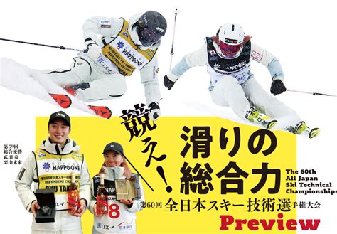 【第59回】全日本スキー技術選手権大会|3日目決勝リザルト